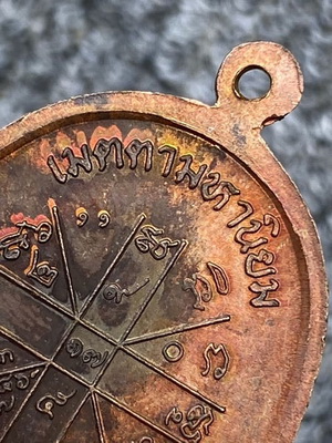 เหรียญหลวงพ่อคูณ เจริญพรบน สภาพผิวไฟ สวยมาก พร้อมบัตรพระแท้