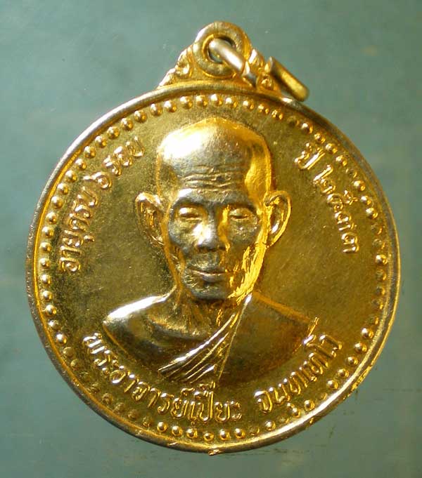 เหรียญปี33 พระอาจารย์เปี๊ยะ วัดบ้านระกาศ สมุทรปราการ