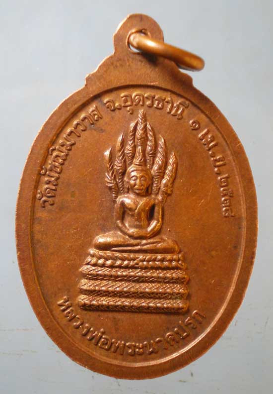 เหรียญปี38 พระธรรมปริยัติโมลี วัดมัชฌิมาวาส อุดรธานี