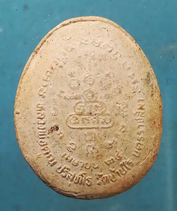 ปิดตา ปี34 หลวงพ่อคูณ วัดบ้านไร่