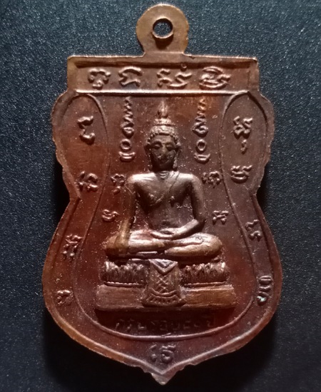 เหรียญหลวงพ่อเชย วัดบางคล้า จ.อยุธยา เคาะเดียว
