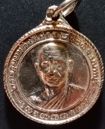 เหรียญพระครูนนทกิจพิศาลหลังหลวงพ่อวิหาร วัดต้นเชือก ปี 2525 เคาะเดียว