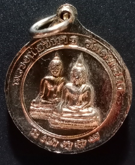 เหรียญพระครูนนทกิจพิศาลหลังหลวงพ่อวิหาร วัดต้นเชือก ปี 2525 เคาะเดียว