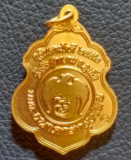 เหรียญหลวงปู่สุภา กันตสีโล วัดสีลสุภาราม จ.ภูเก็ต ธนาคารกรุงไทย สร้าง ปี 2552 ตอกโค๊ต เคาะเดียว