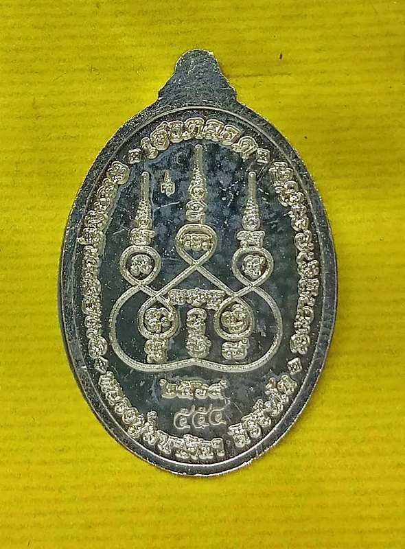 เหรียญเล็กหน้าใหญ่ หลวงปู่ศิลา เนื้ออัลปาก้าลงยาแดง เลข554 จำนวนการสร้างแค่ 399 เหรียญ