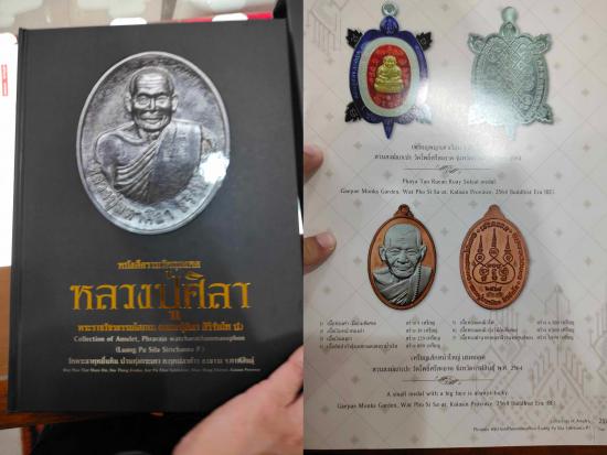 เหรียญเล็กหน้าใหญ่ หลวงปู่ศิลา เนื้ออัลปาก้าลงยาแดง เลข554 จำนวนการสร้างแค่ 399 เหรียญ