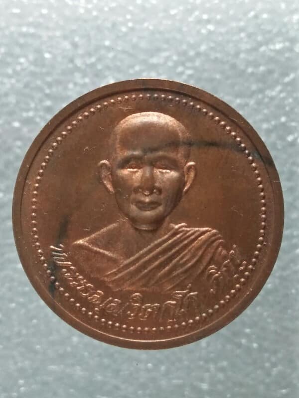 เหรียญเจ้าคุณนรฯ หลวงพ่อขาว ออกวัดมูลเหล็ก ปราจีนบุรี 