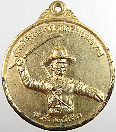 เหรียญสมเด็จพระเจ้าตากสินมหาราช ปี 2543 หน่วยสงครามพิเศษทางเรือจัดสร้าง(เหรียญมีประสบการณ์)