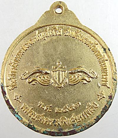 เหรียญสมเด็จพระเจ้าตากสินมหาราช ปี 2543 หน่วยสงครามพิเศษทางเรือจัดสร้าง(เหรียญมีประสบการณ์)