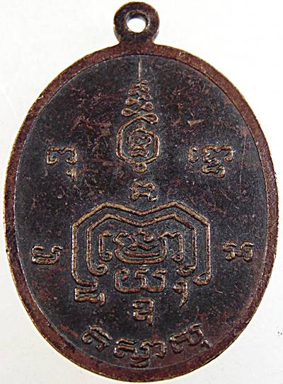 เหรียญรุ่นแรก หลวงพ่อแก้ว วัดไทรคำ จ เลย