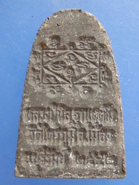 พระผง หลวงปู่นิล วัดไตรภูมิ จ.บุรีรัมย์ ปี2552