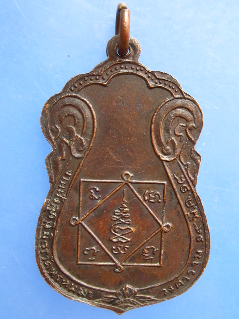 เหรียญหลวงพ่อเมี้ยน วัดพรหมมาวงศาราม ปี2518