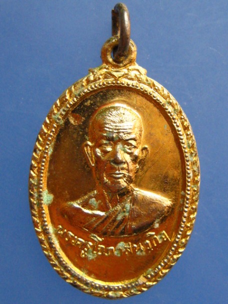 เหรียญพระครูโอภาสนวกิจ วัดบ้านใหม่ จ.นครนายก ปี2519