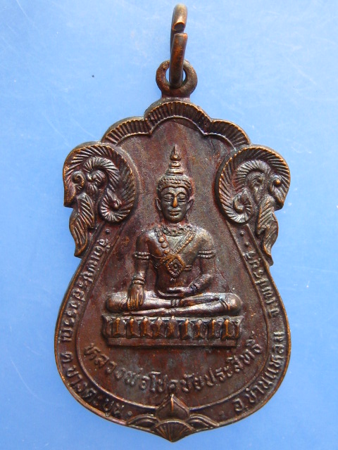เหรียญหลวงพ่อโชคชัยประสิทธิ์ วัดเพชรสุวรรณ จ.เพชรบุรี ปี2525