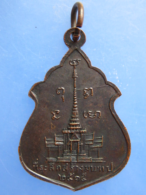 เหรียญพระศรีอาริย์ วัดไลย์ จ.ลพบุรี ปี2515