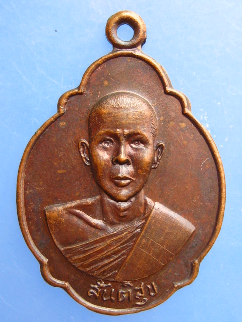 เหรียญหลวงพ่อเณร วัดพรหมสุวรรณสามัคคี กรุงเทพฯ ปี2520
