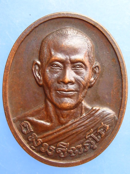 เหรียญเจ้าคุณนร วัดเทพศิรินทร กรุงเทพฯ ปี2533