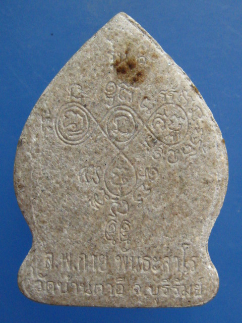 พระผง หลวงพ่อกาย วัดบ้านตาอี จ.บุรีรัมย์