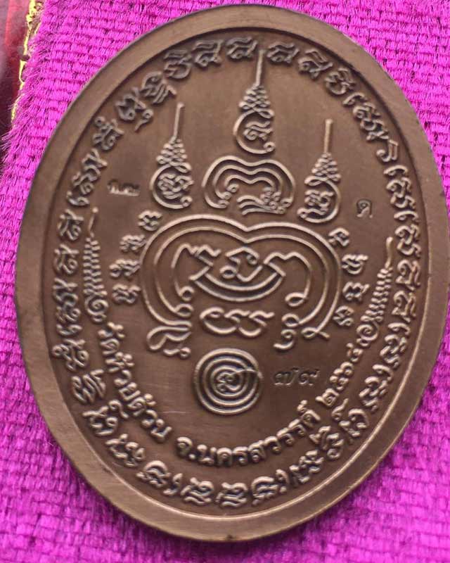 หลวงพ่อพัฒน์ ปุญฺญกาโม วัดห้วยด้วน จ.นครสวรรค์ รุ่น โชคมหาทรัพย์ โค้ดเลข 79