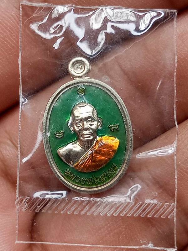 เหรียญเม็ดฟักอุดมโชค 6 รอบ หลวงพ่อสาคร วัดหนองกรับ ระยอง เนื้ออัลปาก้าลงยาเขียว เลขสวย 2882