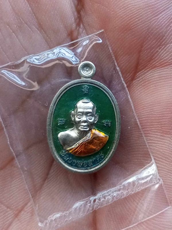 เหรียญเม็ดฟักอุดมโชค 6 รอบ หลวงพ่อสาคร วัดหนองกรับ ระยอง เนื้ออัลปาก้าลงยาเขียว
