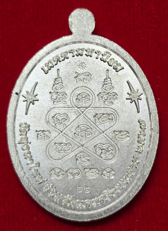 หลวงปู่อิ่ม ปัญญาวุโธ วัดทุ่งนาใหม่ นครศรีฯ อายุ 106 ปี เนื้อเงิน ลงยาน้ำเงิน ฝังเพชรเต็มสังฆาฏิ