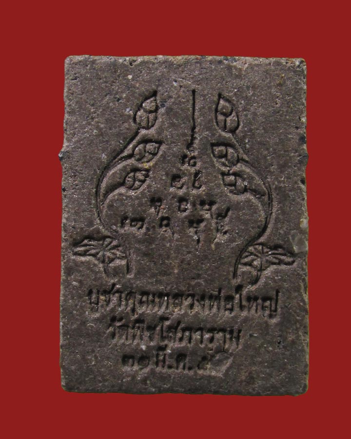 **เคาะแรก**พระสมเด็จ หลวงพ่อใหญ่ วัดพิชโสภาราม จ.อุบลราชธานี