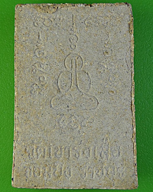 พระสมเด็จปรกโพธิ์หลวงปู่ชอบ วัดเขารังเสือ ราชบุรี .2185.