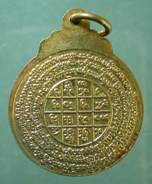 เหรียญพระครูมหาชัยชิโนบล วัดฟ้าหยาด ยโสธร