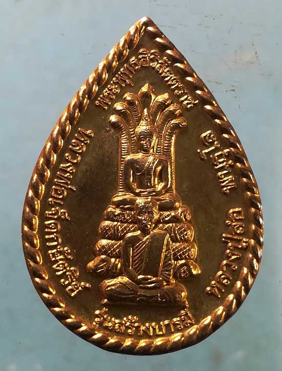 เหรียญสร้างบารมี หลวงปู่สอ วัดบ้านหนองแสง ยโสธร