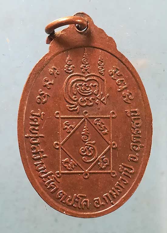 เหรียญหลวงปู่จันทา วัดทุ่งสว่างปะโค อุดรธานี