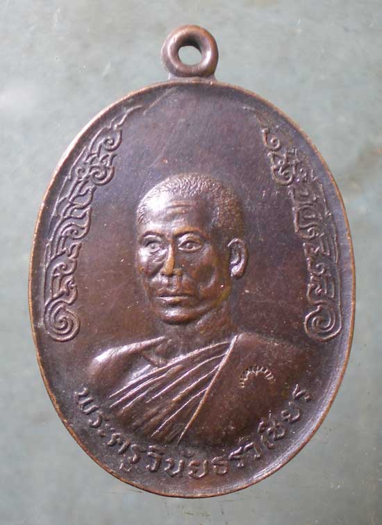 เหรียญรุ่น1 ปี18 พระครูวินัยธรวิเชียร วัดสร้างใหม่ สมุทรปราการ