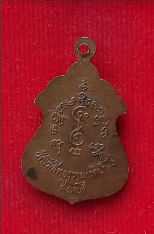 เหรียญหลวงพ่อแก้ว วัดบ้านไร่