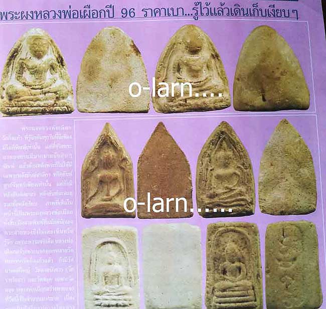 บัตรรับประกันพระแท้