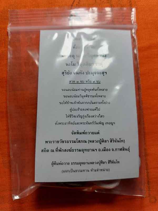 เบี้ยแก้จน  หลวงปู่มหาศิลา สิริจันโท สวนสงฆ์แกเปะ วัดโพธิ์ศรีสะอาด # 4