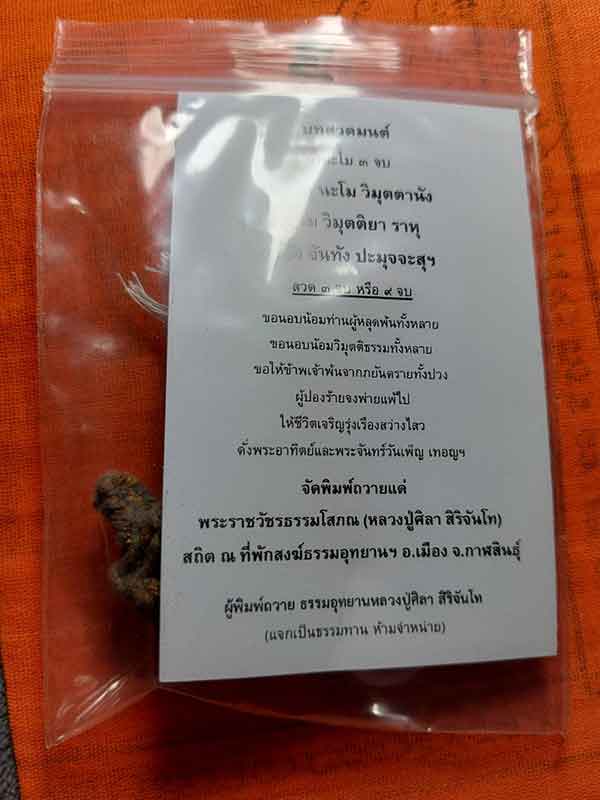 เบี้ยแก้จน  หลวงปู่มหาศิลา สิริจันโท สวนสงฆ์แกเปะ วัดโพธิ์ศรีสะอาด # 3