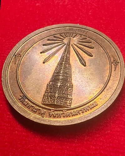 *** เคาะเดียว 200 *** เหรียญพระองค์แสนหลังพระธาตุเรณู วัดมหาธาตุ จ. นครพนม