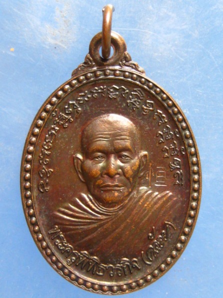 เหรียญหลวงพ่อคล้อย วัดภูเขาทอง พัทลุง ปี2557