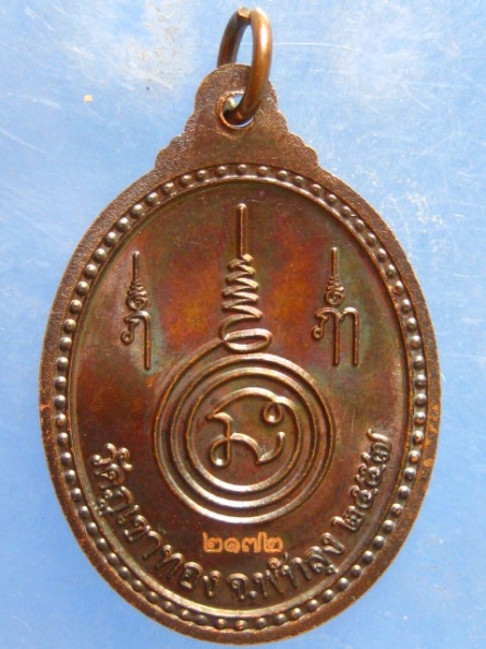 เหรียญหลวงพ่อคล้อย วัดภูเขาทอง พัทลุง ปี2557