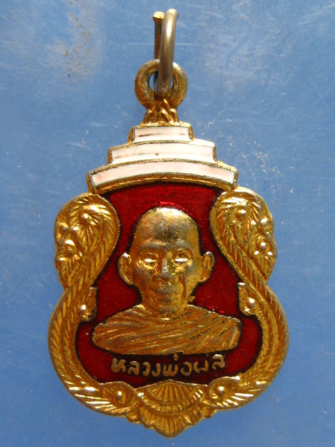 เหรียญหลวงพ่อผล วัดบ้านกล้วย ฉะเชิงเทรา