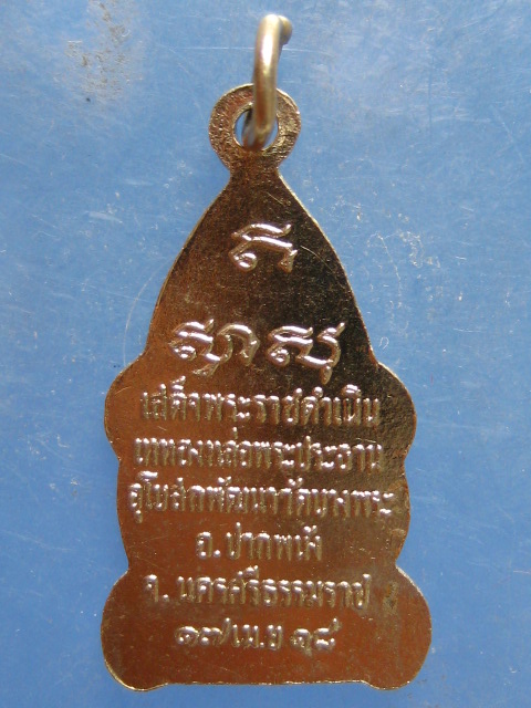 เหรียญพระสามป้อย วัดบางพระ นครศรีธรรมราช ปี2518