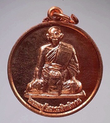 เหรียญเสาร์ห้า หลวงพ่อสันต์ วัดเสือ จ.สุพรรณบุรี เนื้อทองแดง ปี2560