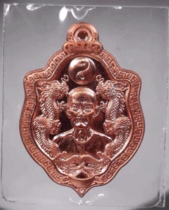 เหรียญมังกรคู่ เซียนแปะโรงสี หลวงปู่อุดมทรัพย์ วัดเวฬุวันฯ จ.ศรีสะเกษ ปี2563 เนื้อทองแดง เลข3494