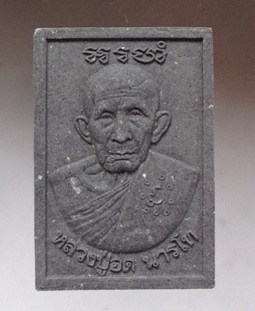 พระผงใบลาน หลวงปู่อด นารโท วัดเวฬุวนาราม จ.อุบลราชธานี ปี2562