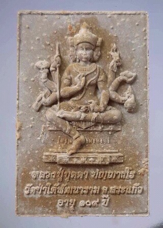พระผงหลังพระพรหม หลวงปู่บุดดา วัดป่าใต้พัฒนา จ.สระแก้ว #2