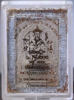 พระผงหลังพระพรหม หลวงปู่บุดดา วัดป่าใต้พัฒนา จ.สระแก้ว #2