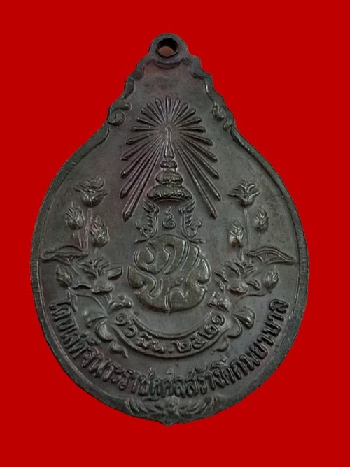 เคาะเดียว..เหรียญหลวงปู่แหวน วัดดอยแม่ปั๋ง พิมพ์ ภปร.  จ.เชียงใหม่