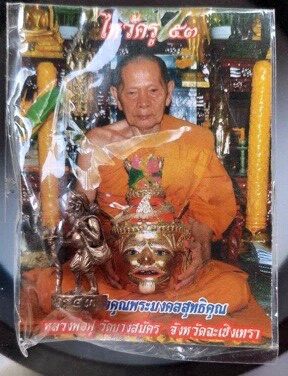 ชูชก หลวงพ่อฟู วัดบางสมัคร จ.ฉะเชิงเทรา รุ่นไหว้ครู ปี2553 เนื้อชนวน เลข886