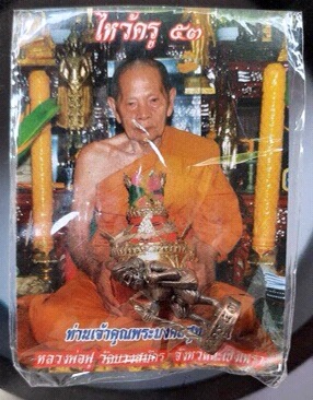 ชูชกมหาลาภ หลวงพ่อฟู วัดบางสมัคร จ.ฉะเชิงเทรา รุ่นไหว้ครู ปี2553 เนื้อนวะโลหะพรายเงิน เลข113