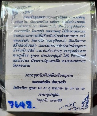 หนุมานเชิญธง หลวงพ่อฟู วัดบางสมัคร จ.ฉะเชิงเทรา ไหว้ครูปี2553 เนื้อผงใบลาน เลข7648